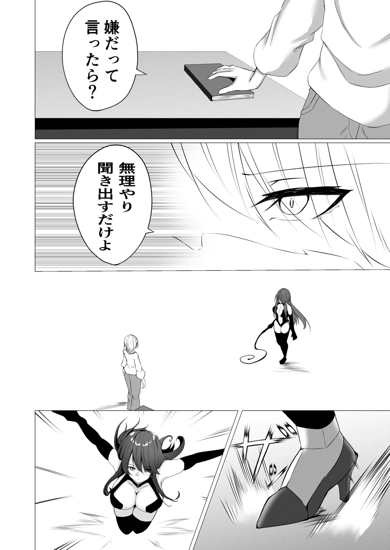 退魔師レイカ〜敗北調教編〜 page 6 full