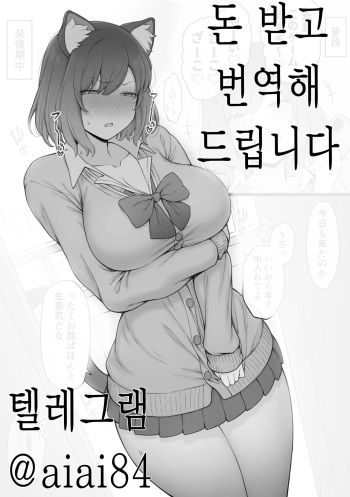 발정기 중엔 매일 집에 오는 건방진 후배 갸루 쨩 cover
