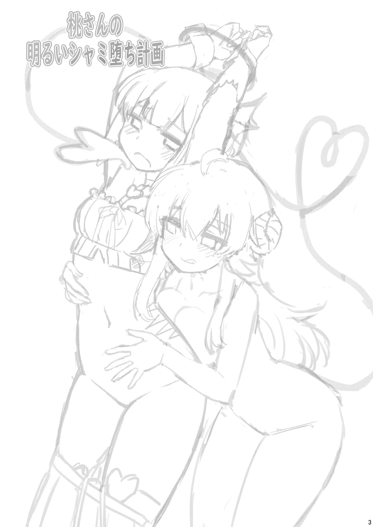 Momo-san no Akarui Shami-ochi Keikaku | 모모양의 밝은 샤미 타락 계획 page 2 full