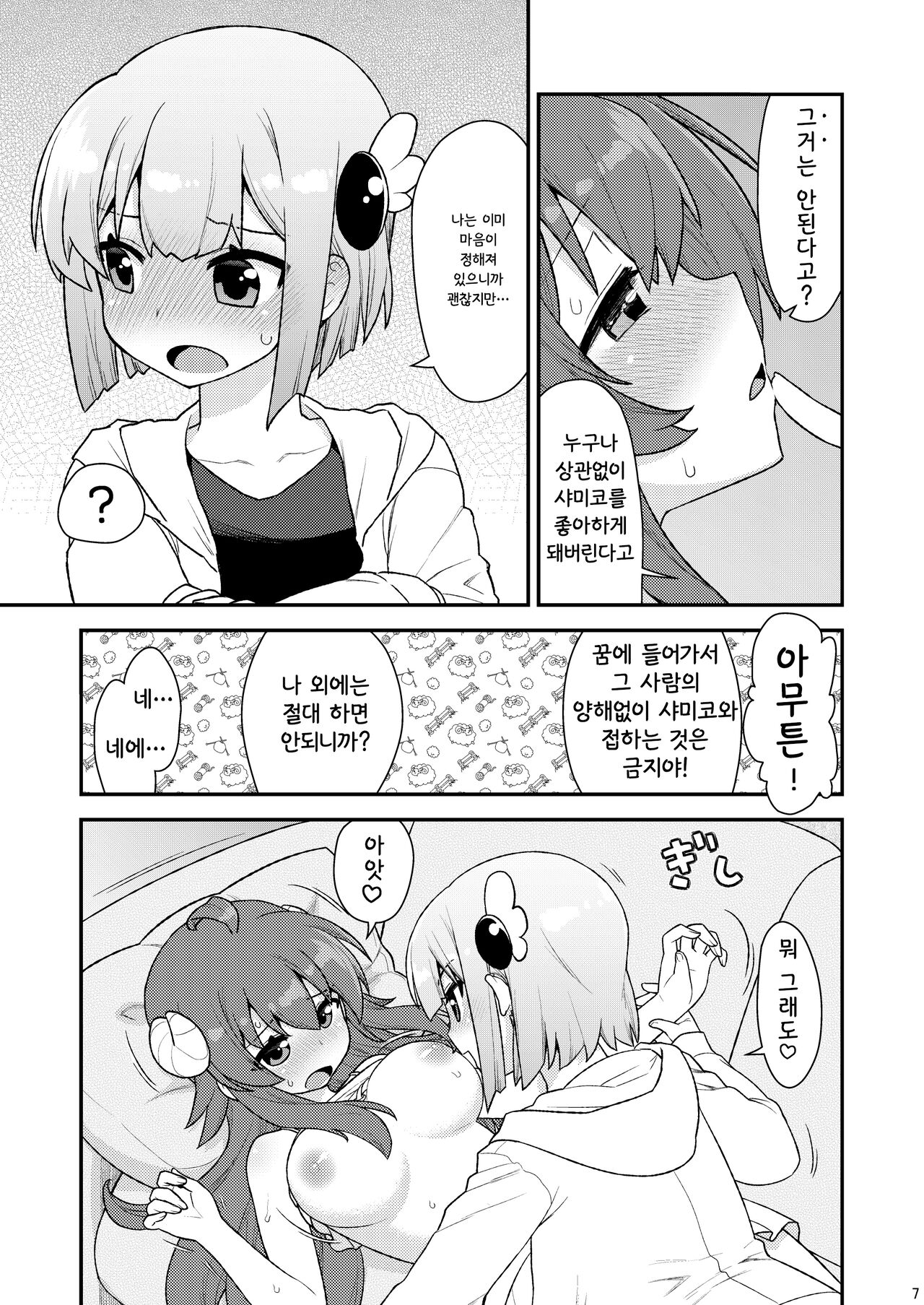 Momo-san no Akarui Shami-ochi Keikaku | 모모양의 밝은 샤미 타락 계획 page 6 full