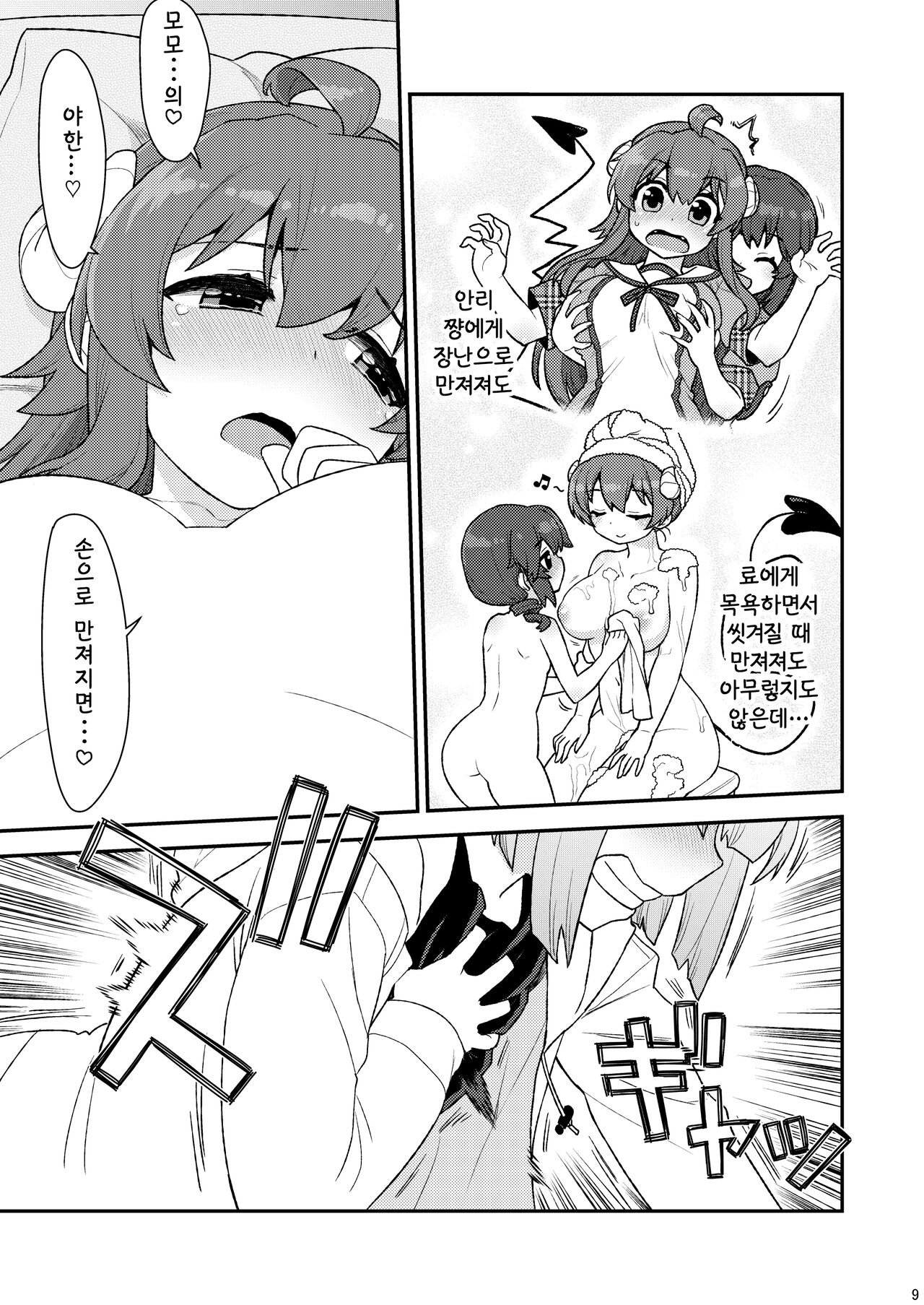 Momo-san no Akarui Shami-ochi Keikaku | 모모양의 밝은 샤미 타락 계획 page 8 full