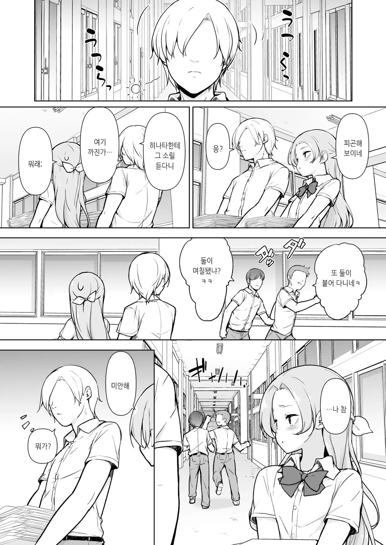 Nemutteiru Aida, Suki ni Shite Ii yo? | 자고있을 때, 마음대로 해도 돼 page 10 full