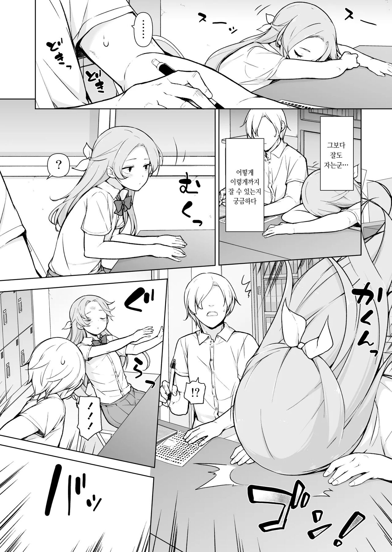 Nemutteiru Aida, Suki ni Shite Ii yo? | 자고있을 때, 마음대로 해도 돼 page 4 full