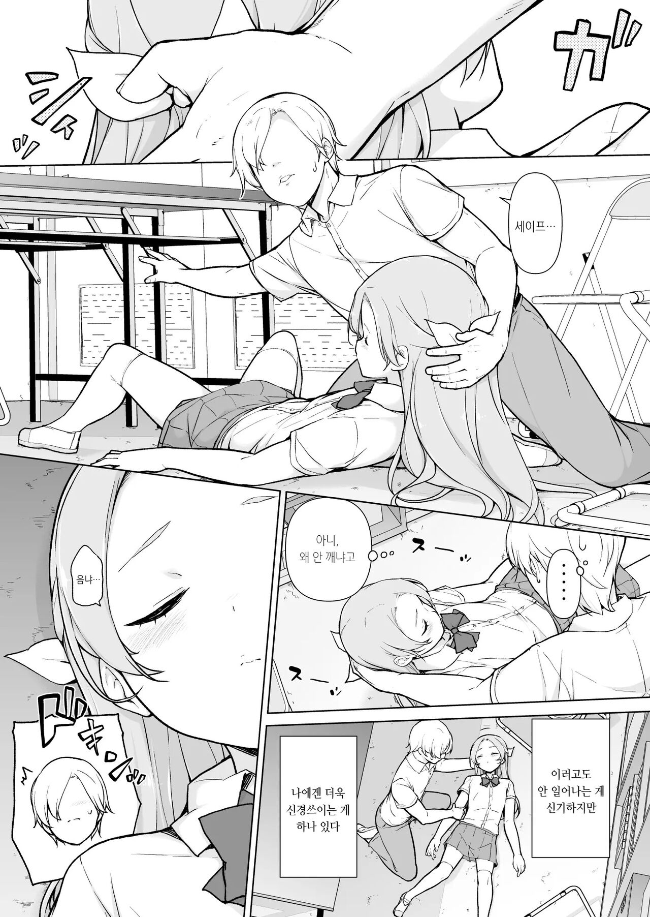 Nemutteiru Aida, Suki ni Shite Ii yo? | 자고있을 때, 마음대로 해도 돼 page 5 full