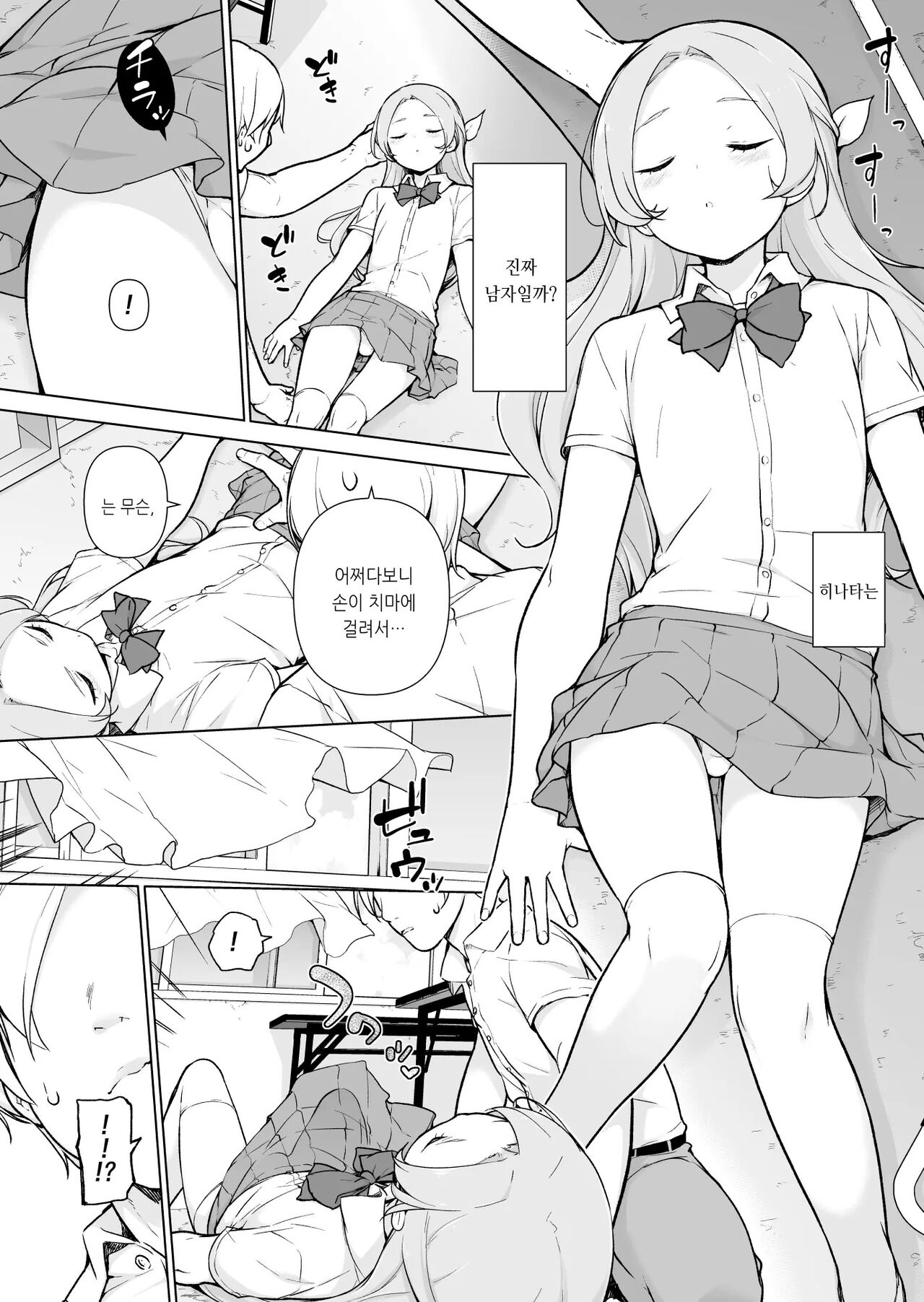 Nemutteiru Aida, Suki ni Shite Ii yo? | 자고있을 때, 마음대로 해도 돼 page 6 full