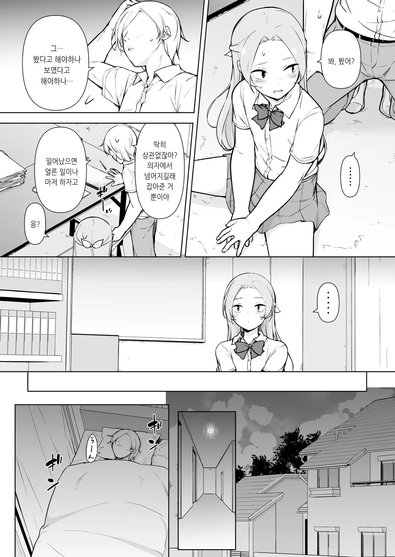Nemutteiru Aida, Suki ni Shite Ii yo? | 자고있을 때, 마음대로 해도 돼 page 8 full