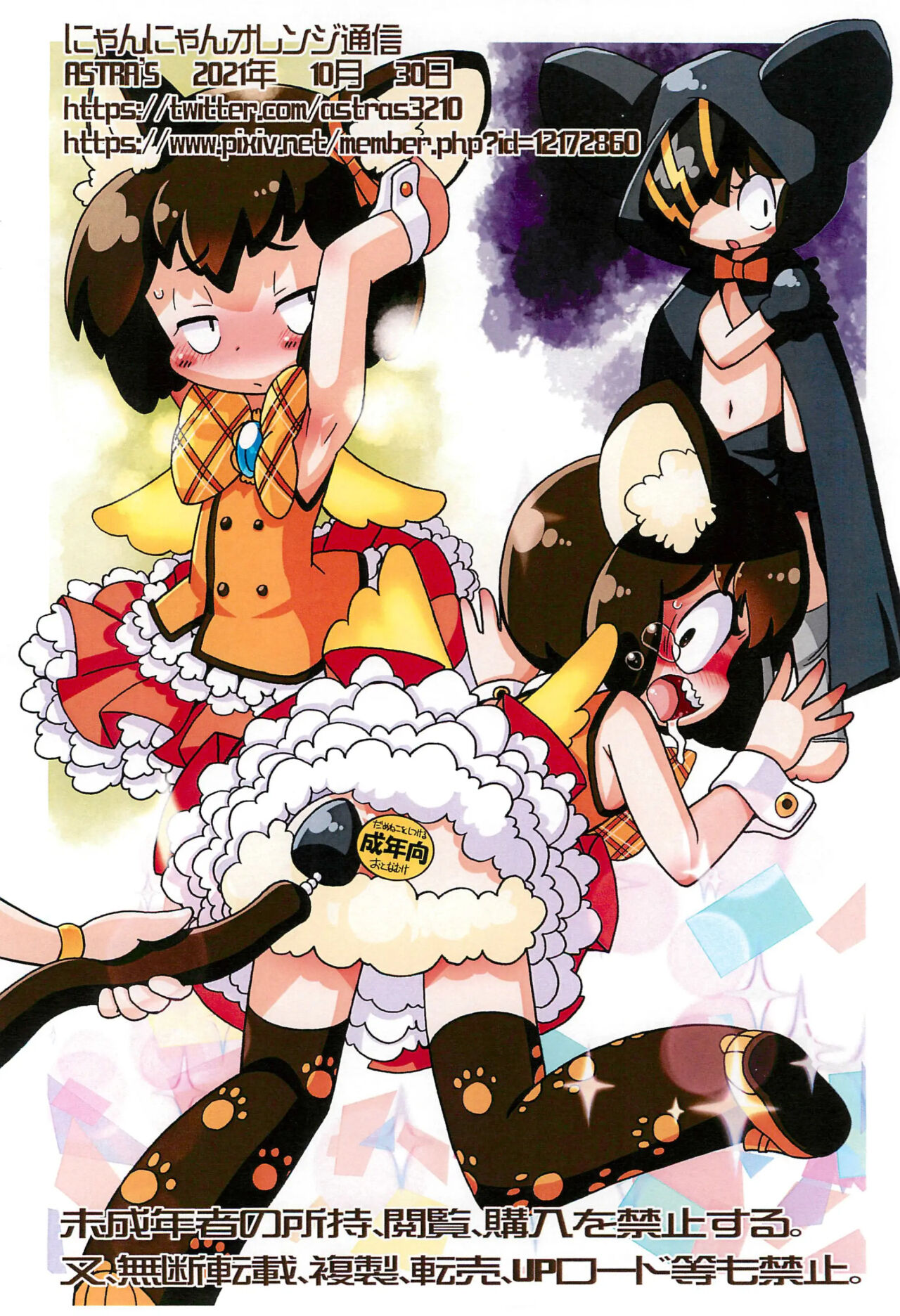 Nyan Nyan Orange Tsuushin | 냥냥 오렌지 통신 page 10 full