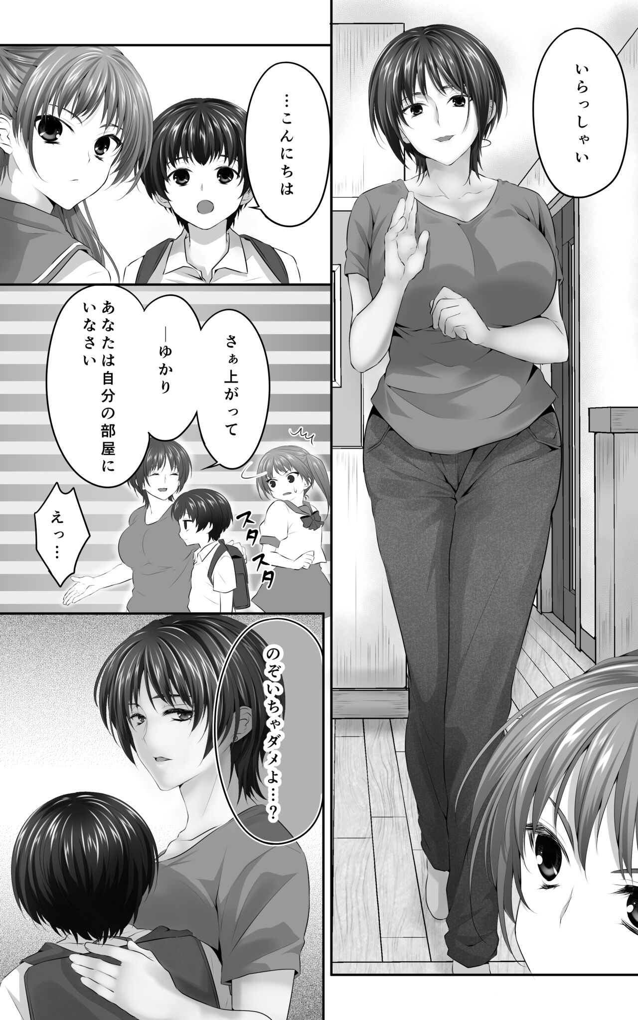 Osananajimi to Sono Hahaoya Daitemita. Shota de Shika Onna ga Haramenakukatta no de... page 6 full