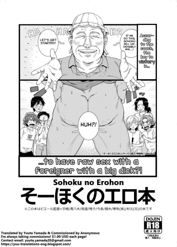 Sohoku no Erohon cover