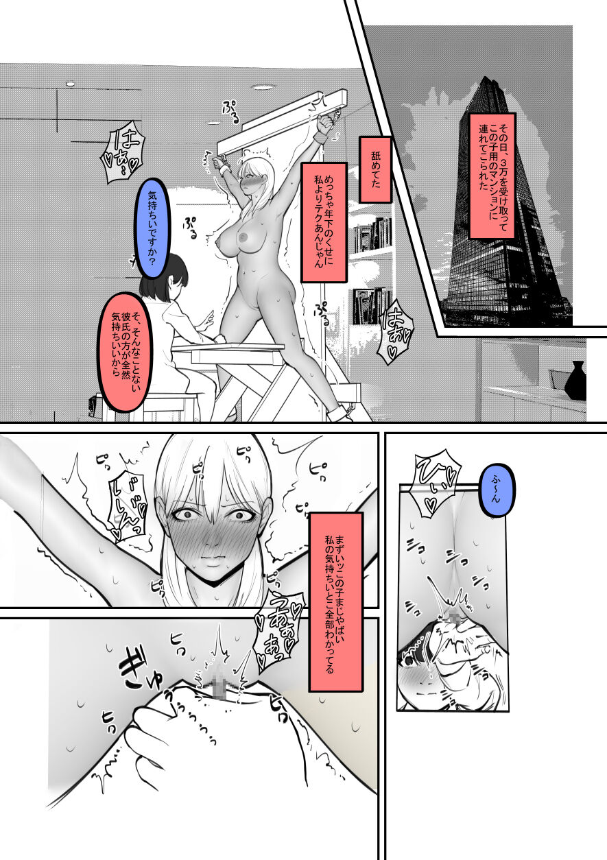 Kuro Gyaru ga Okane de Kawarete Dorei ni! page 4 full