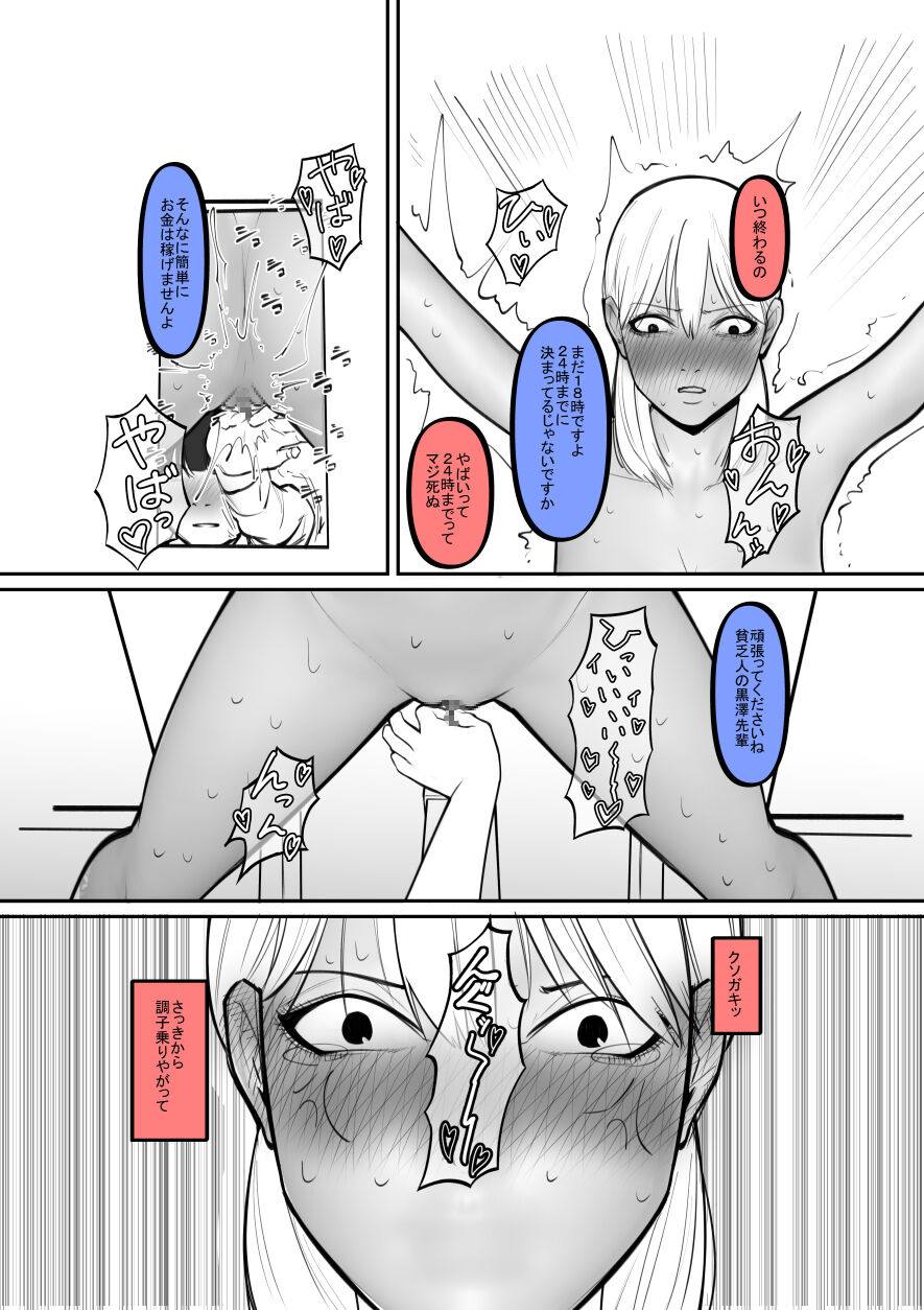 Kuro Gyaru ga Okane de Kawarete Dorei ni! page 5 full