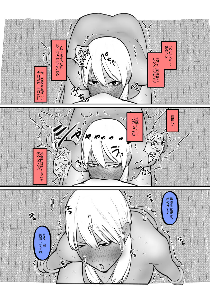 Kuro Gyaru ga Okane de Kawarete Dorei ni! page 9 full