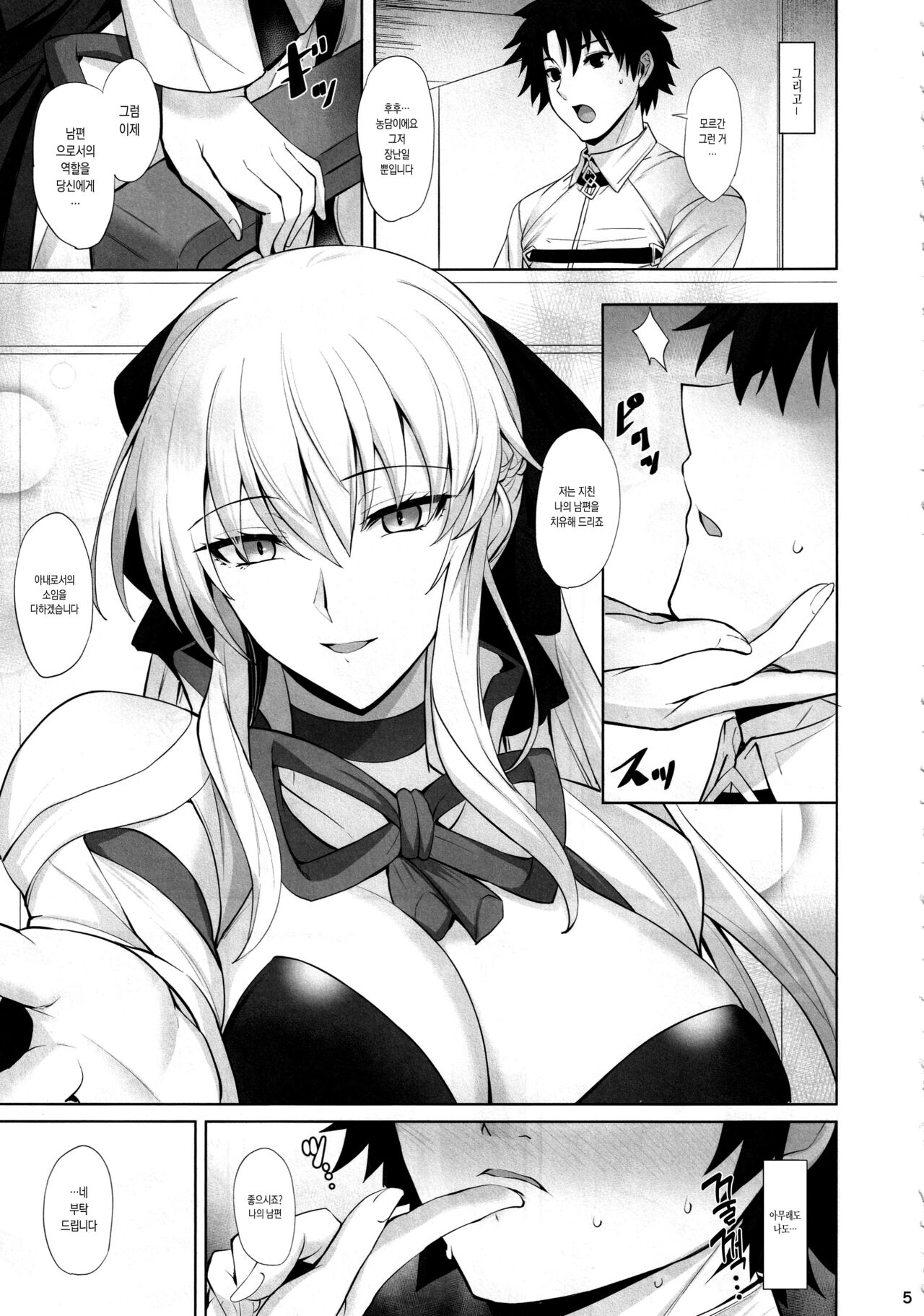 Joou to Toroketai | 여왕과 녹아버리고 싶어 page 6 full