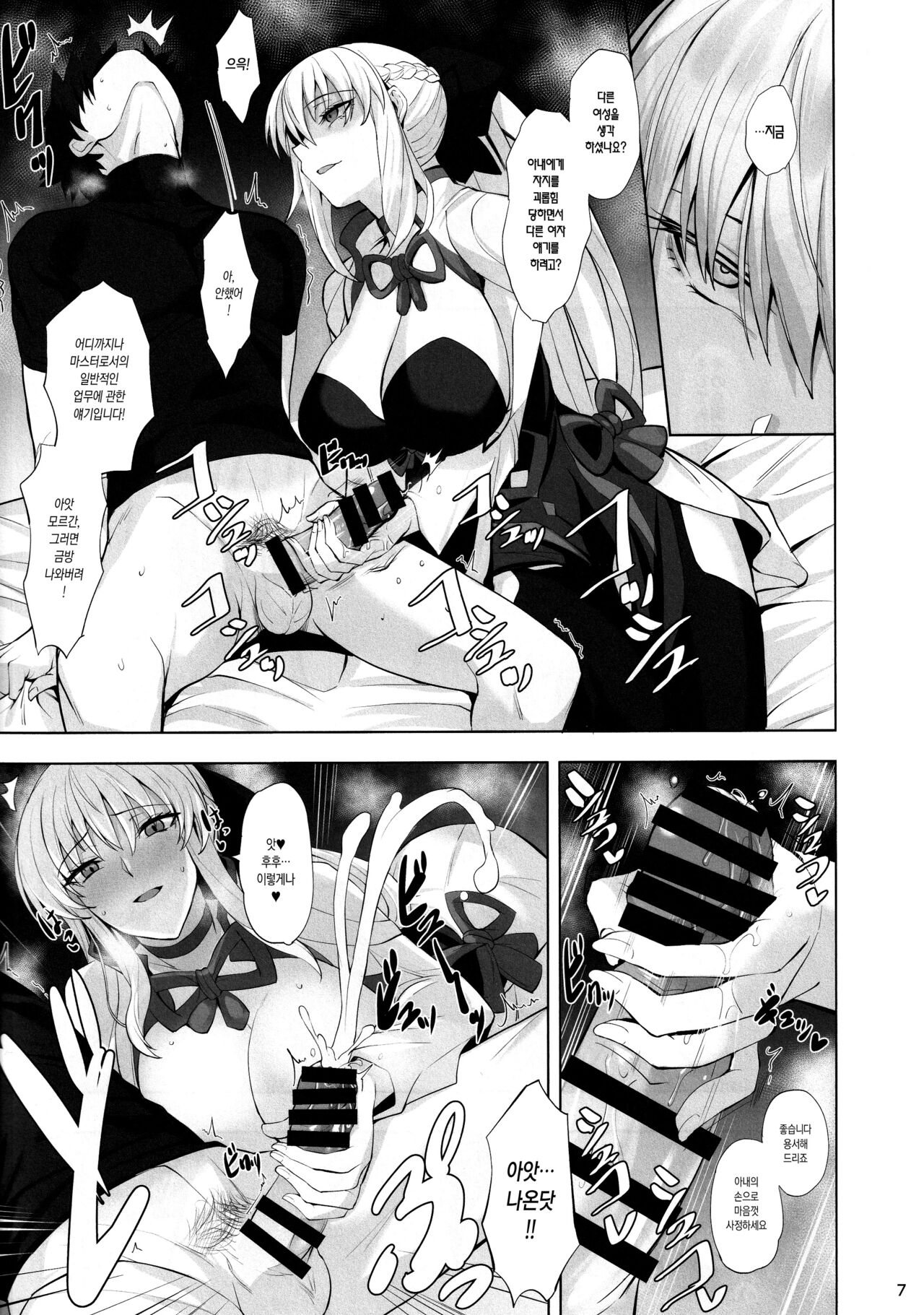 Joou to Toroketai | 여왕과 녹아버리고 싶어 page 8 full