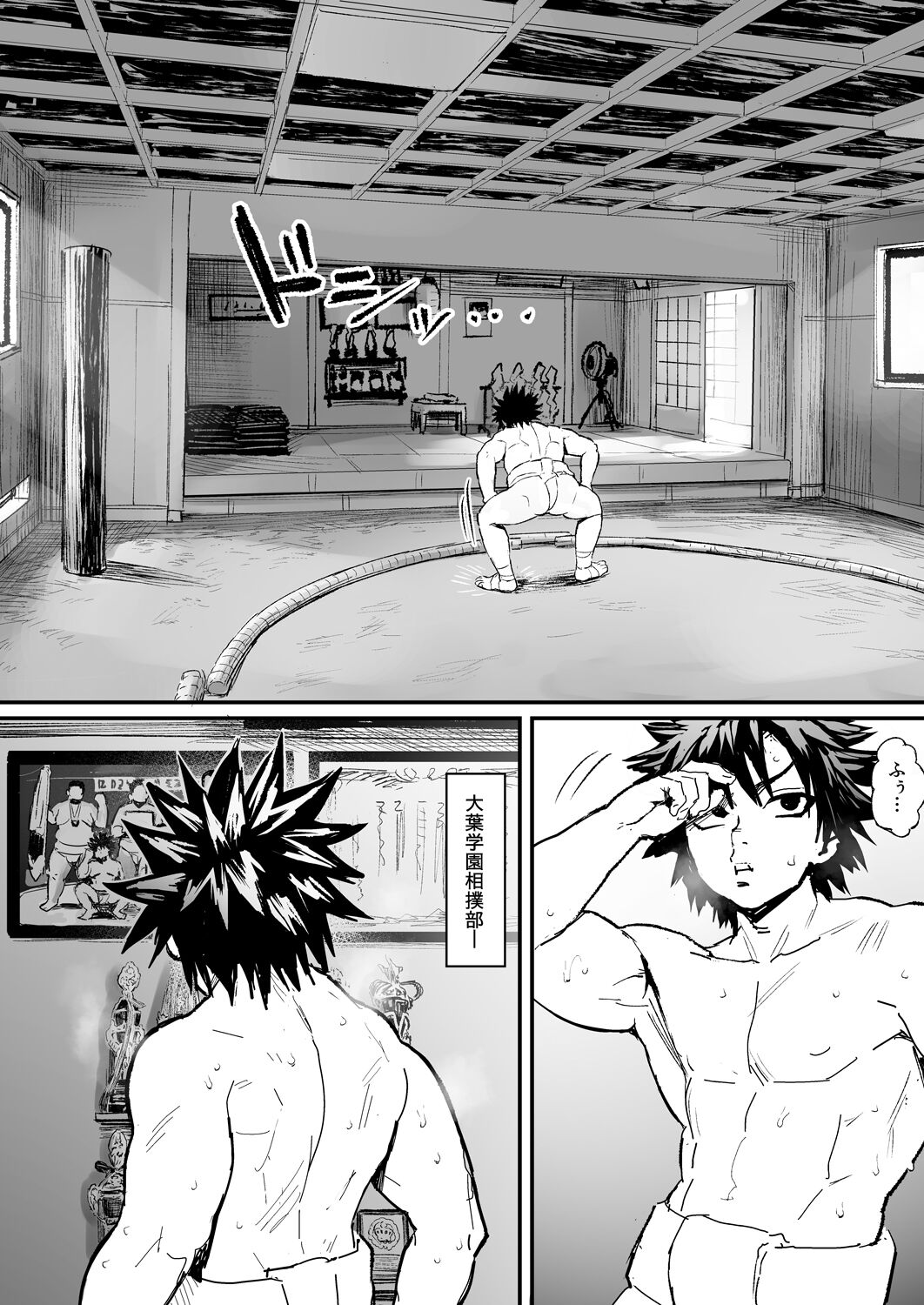 Kusodebu sumou-bu page 3 full