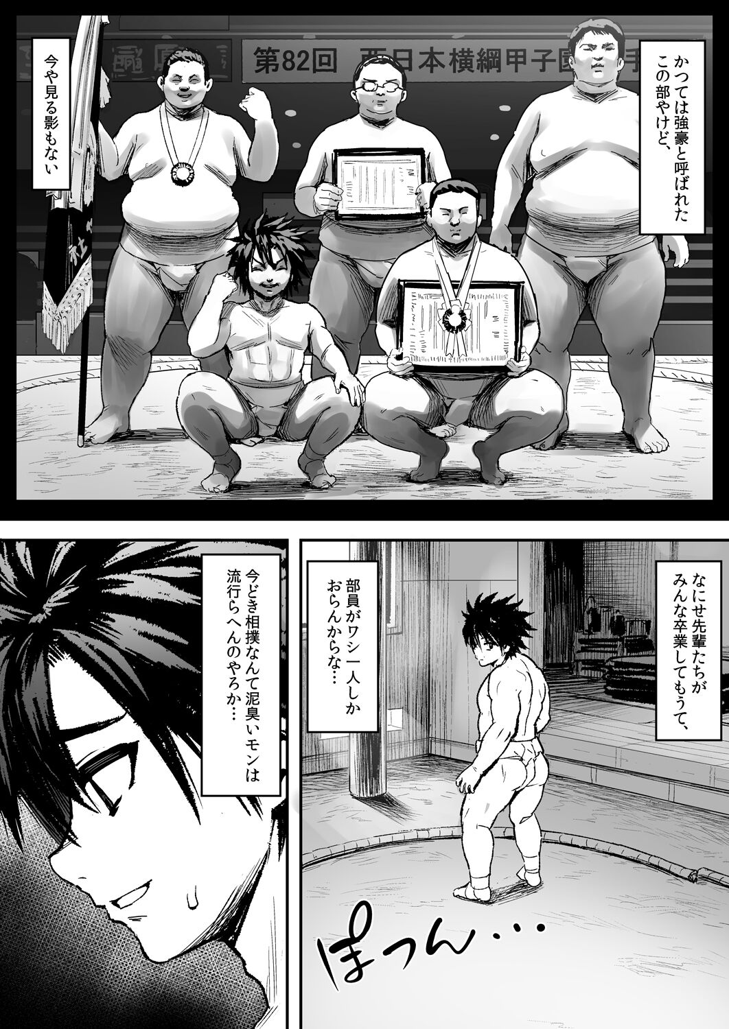 Kusodebu sumou-bu page 4 full