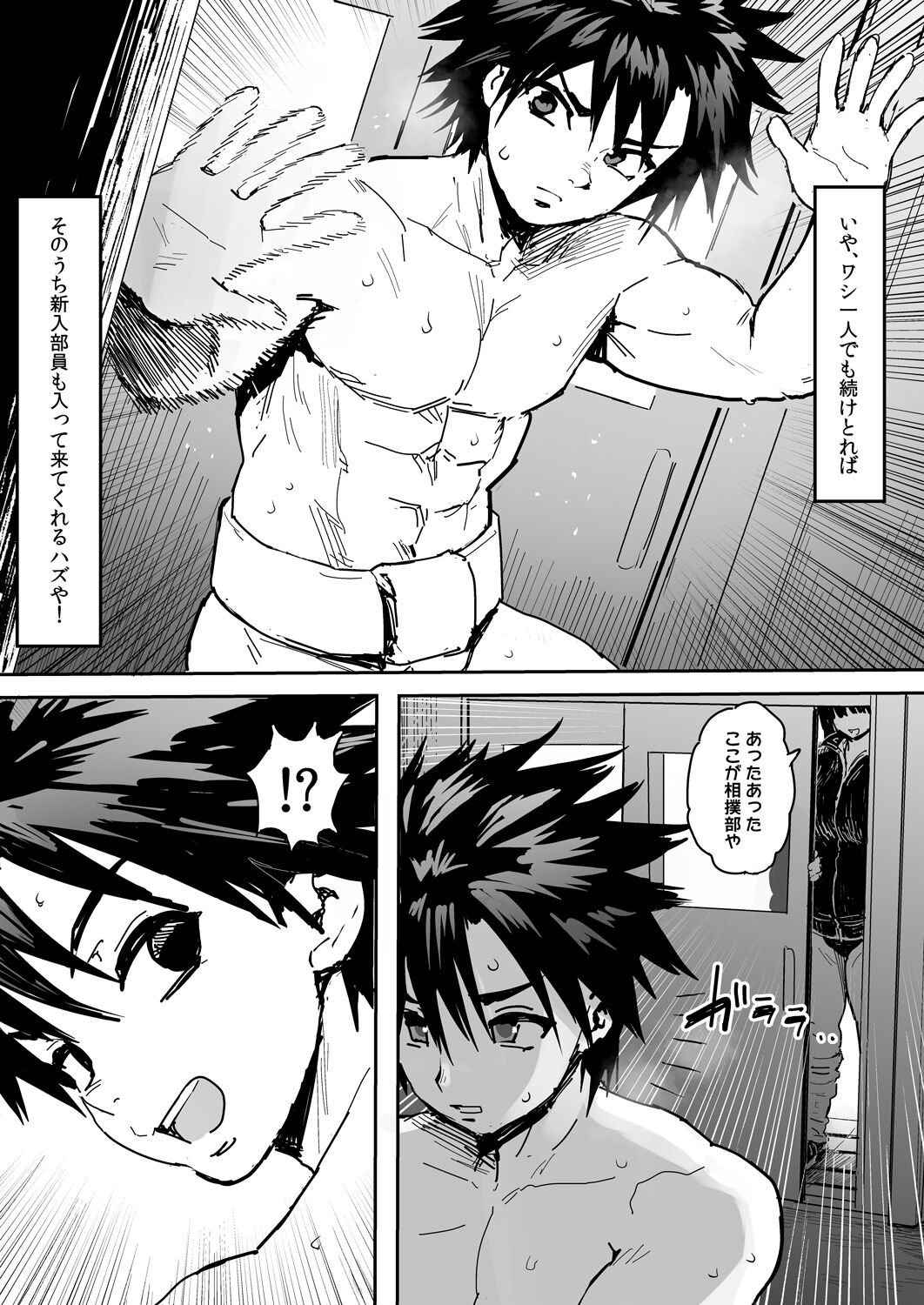 Kusodebu sumou-bu page 5 full