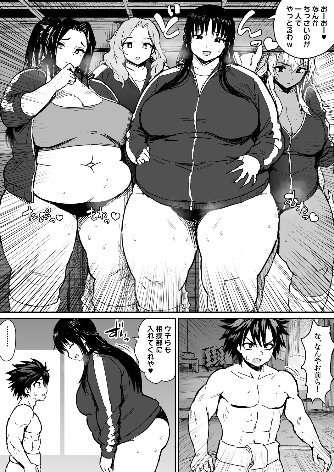 Kusodebu sumou-bu page 6 full