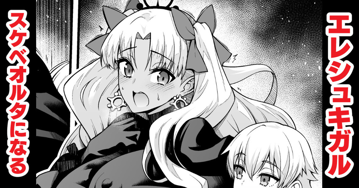 Ereshkigal , Sukebeoruta ni Naru page 1 full