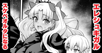 Ereshkigal , Sukebeoruta ni Naru cover