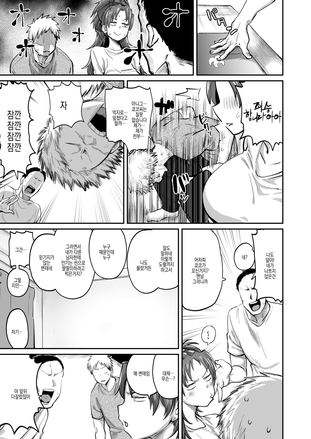 Otonari no Moto Sakura-san Sono San | 이웃집 전 사쿠라 씨 그3 page 5 full