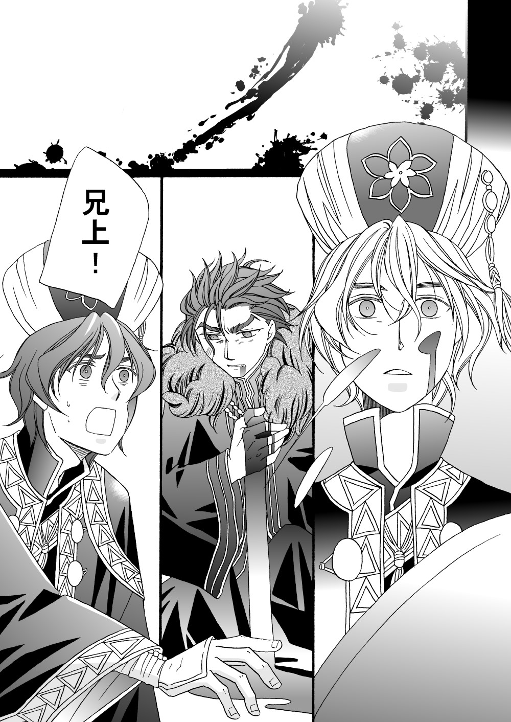 'Kaibutsu / Ibara no Ou' page 3 full