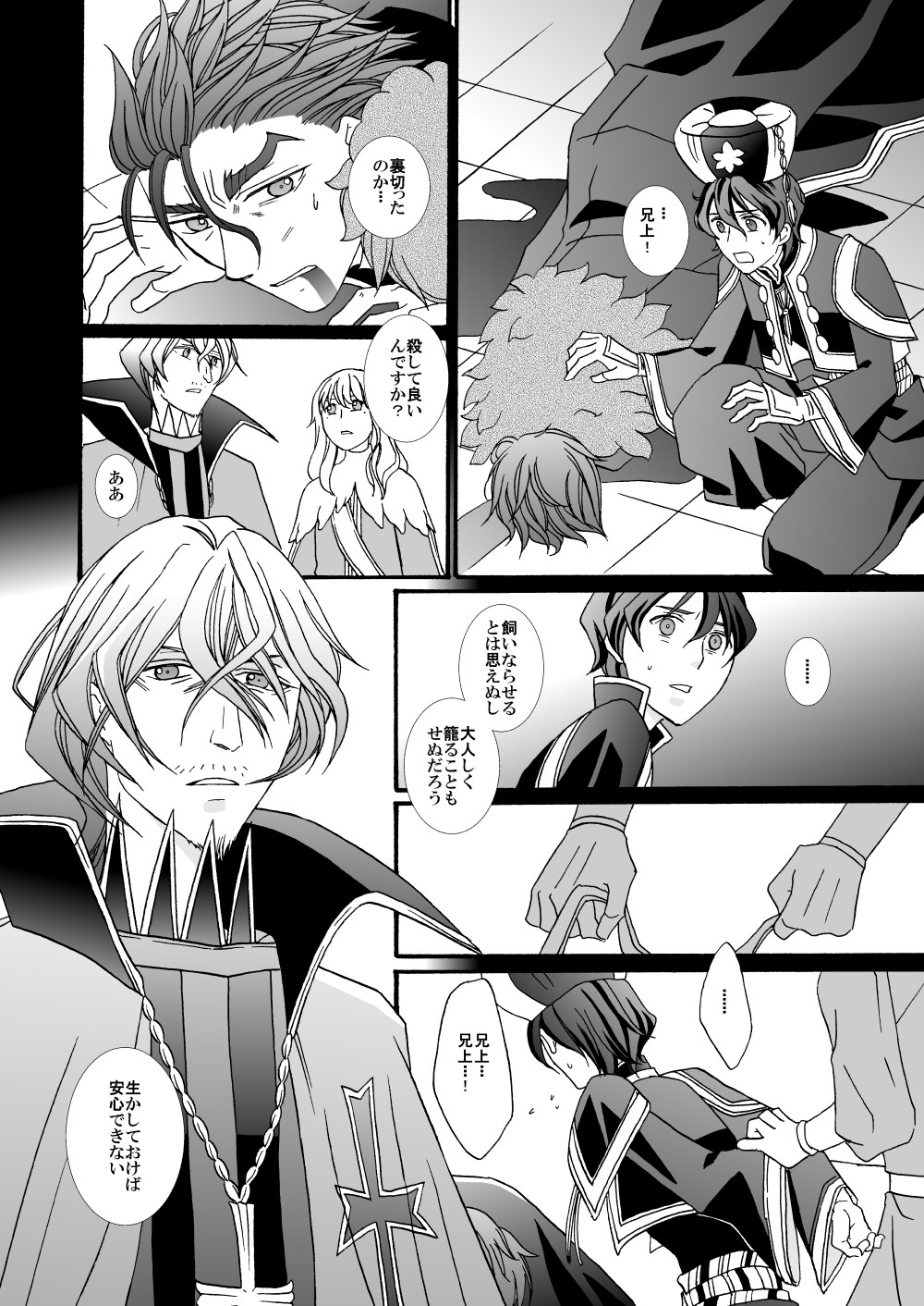 'Kaibutsu / Ibara no Ou' page 4 full
