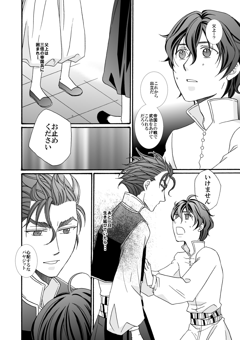 'Kaibutsu / Ibara no Ou' page 8 full