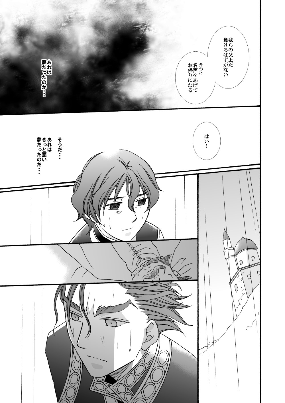 'Kaibutsu / Ibara no Ou' page 9 full