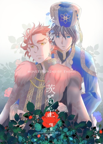 'Kaibutsu / Ibara no Ou' cover