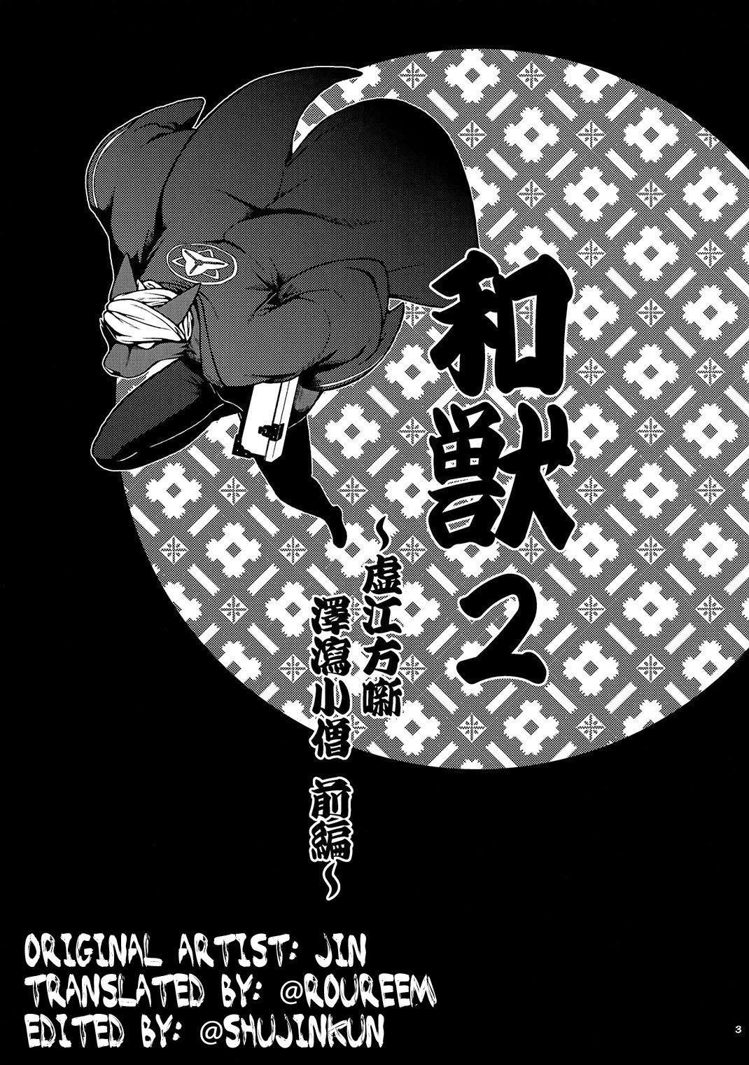 Wa Juu 2 ~Kyokou-gata Banashi Omodaka Kozou Zenpen~ | Yamato Beasts 2 - 화수  2 page 2 full