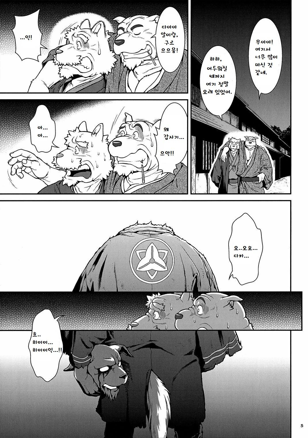 Wa Juu 2 ~Kyokou-gata Banashi Omodaka Kozou Zenpen~ | Yamato Beasts 2 - 화수  2 page 4 full