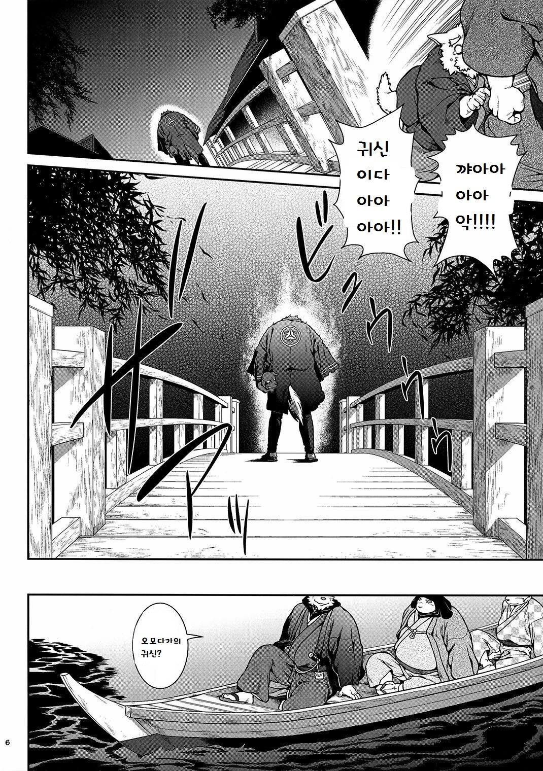 Wa Juu 2 ~Kyokou-gata Banashi Omodaka Kozou Zenpen~ | Yamato Beasts 2 - 화수  2 page 5 full