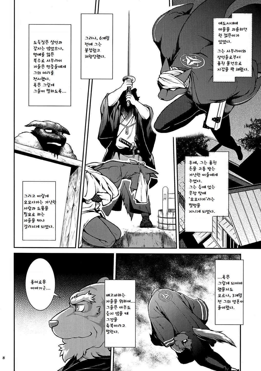 Wa Juu 2 ~Kyokou-gata Banashi Omodaka Kozou Zenpen~ | Yamato Beasts 2 - 화수  2 page 7 full