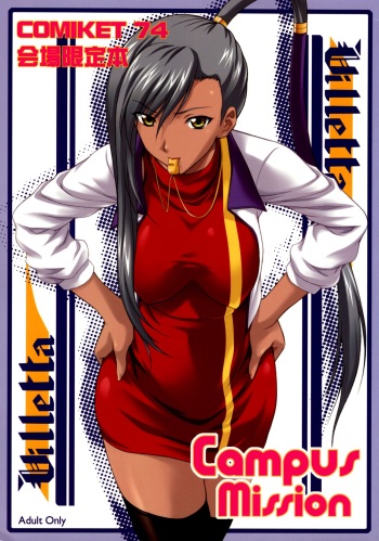 Campus Mission COMIKET 74 Kaijou Gentei Bon cover