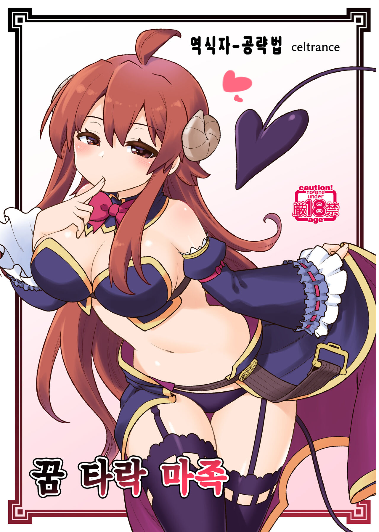 Yume Ochi Mazoku | 꿈 타락 마족 page 1 full