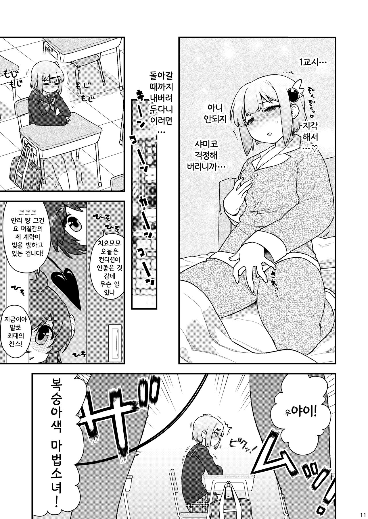 Yume Ochi Mazoku | 꿈 타락 마족 page 10 full