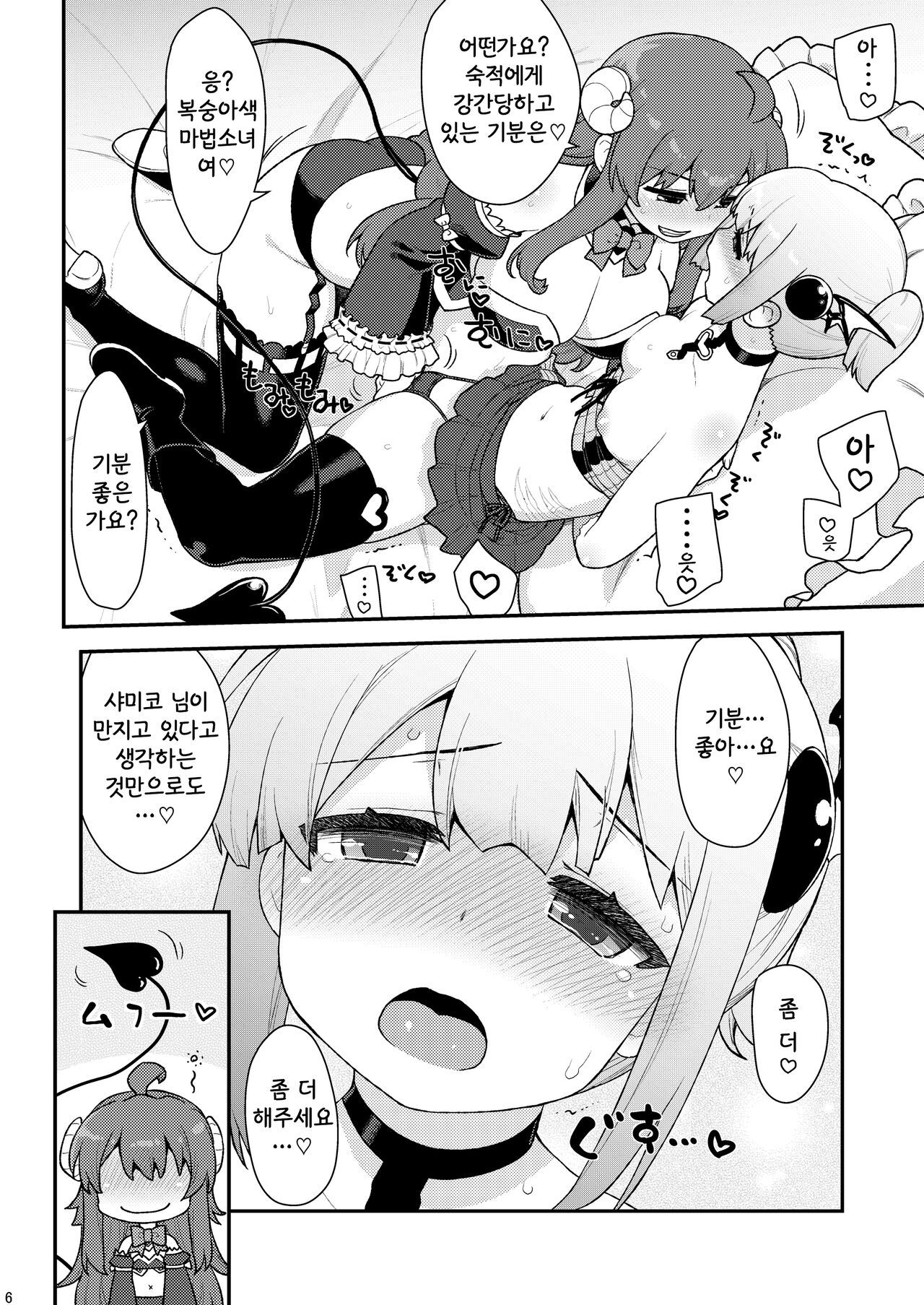 Yume Ochi Mazoku | 꿈 타락 마족 page 5 full