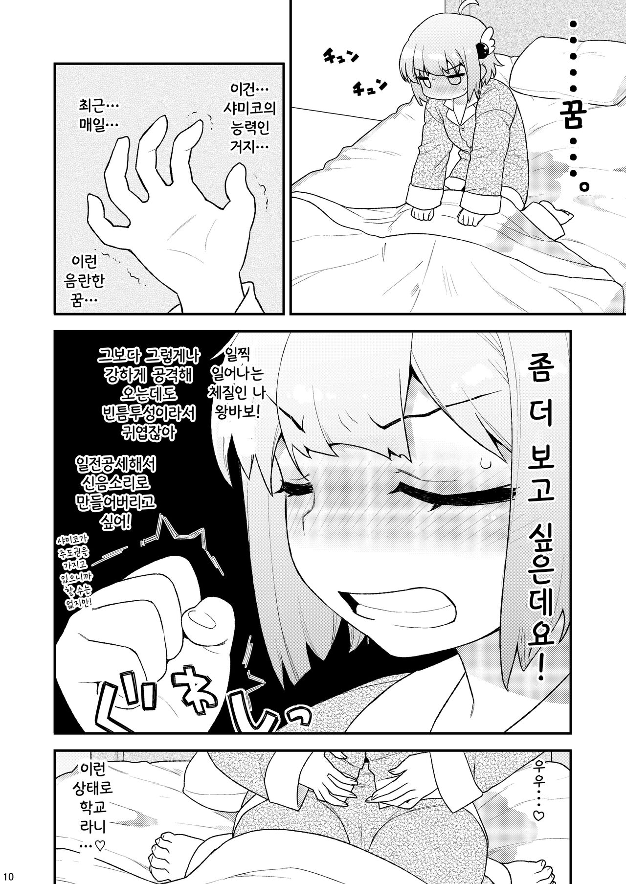 Yume Ochi Mazoku | 꿈 타락 마족 page 9 full