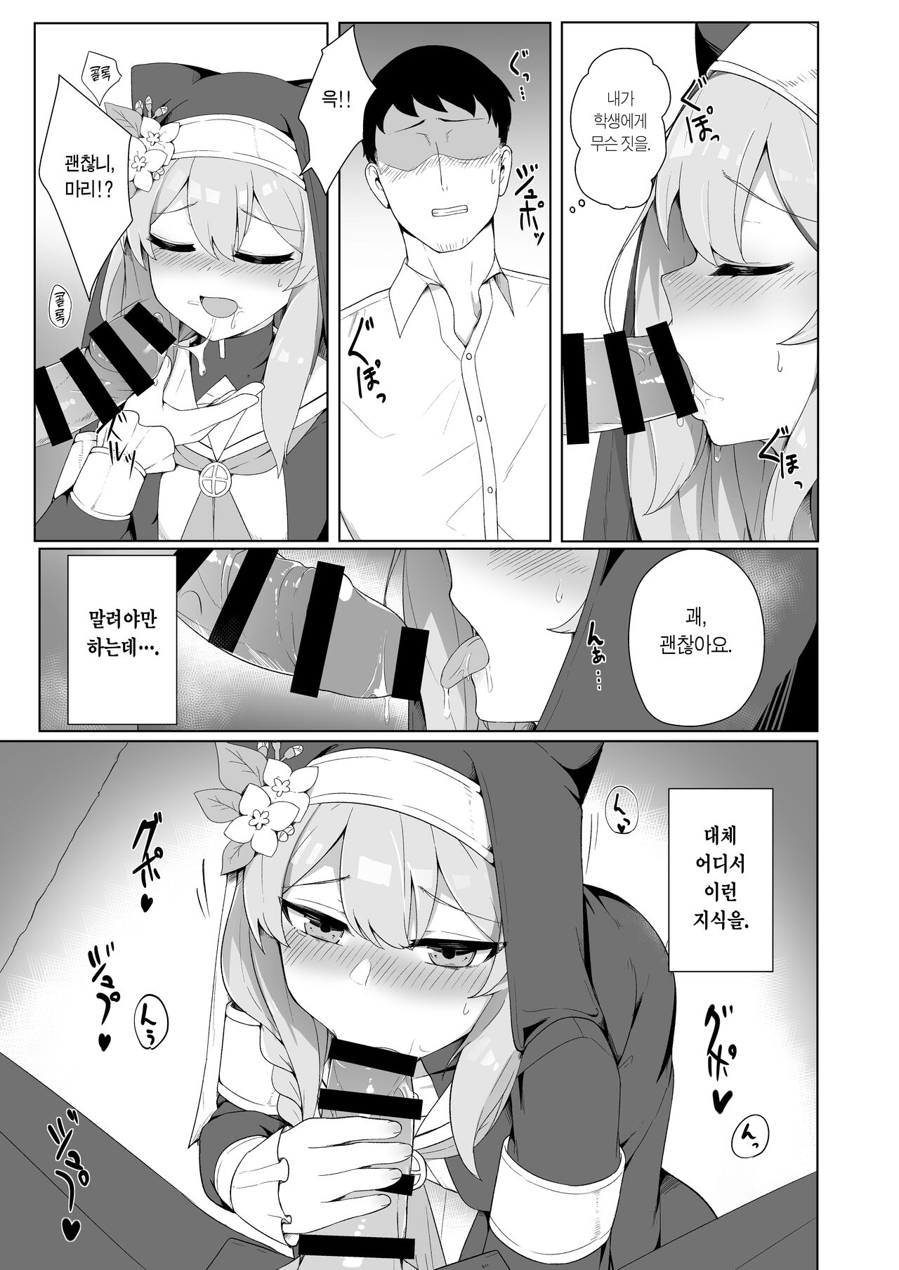 Mari-chan no Ecchi na Hon | 마리짱의 야한 만화 page 10 full