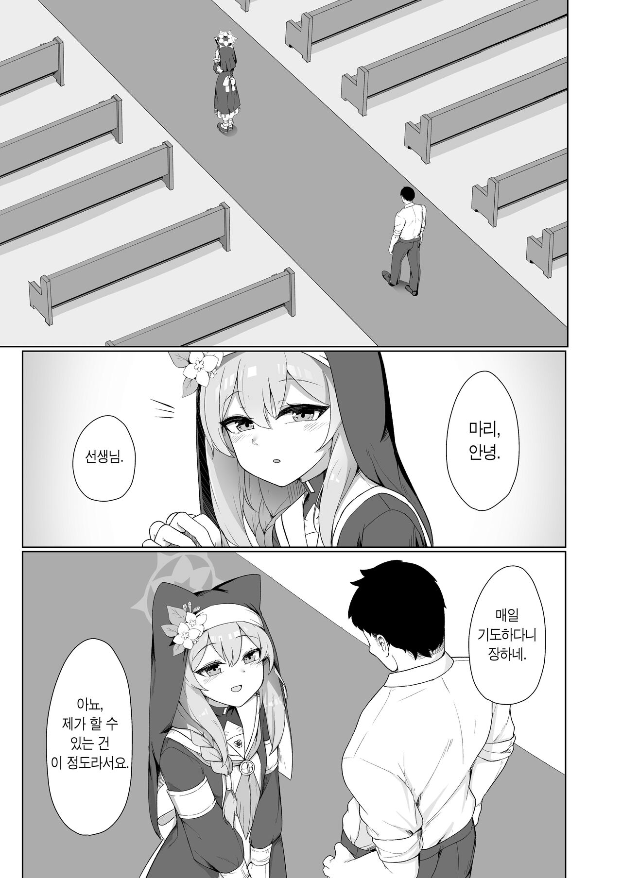 Mari-chan no Ecchi na Hon | 마리짱의 야한 만화 page 2 full