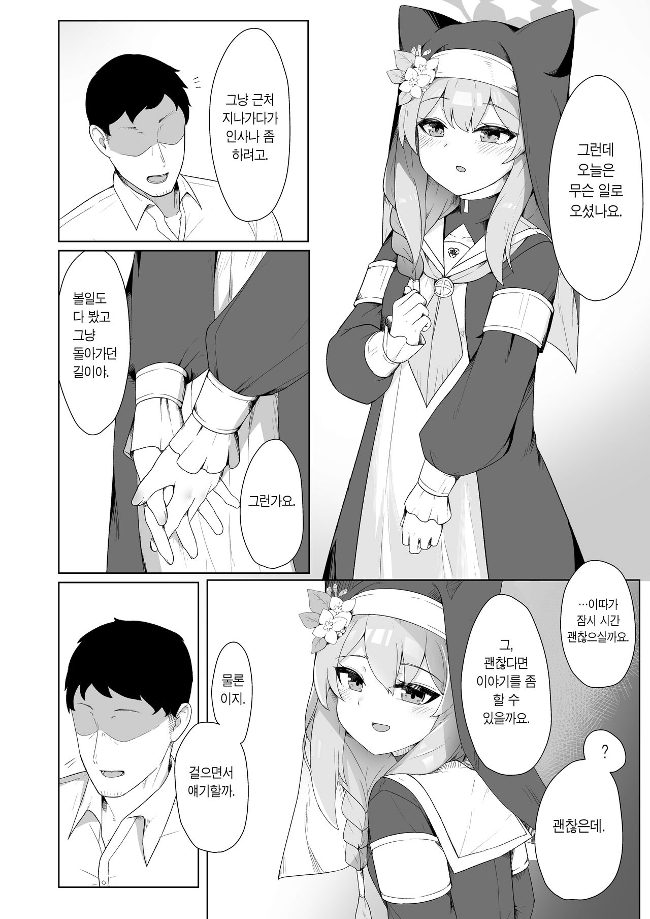 Mari-chan no Ecchi na Hon | 마리짱의 야한 만화 page 3 full