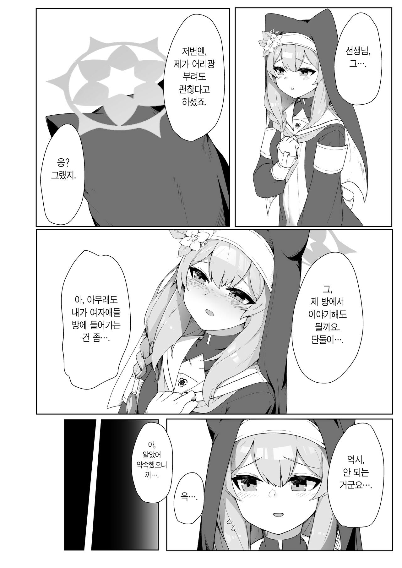 Mari-chan no Ecchi na Hon | 마리짱의 야한 만화 page 5 full