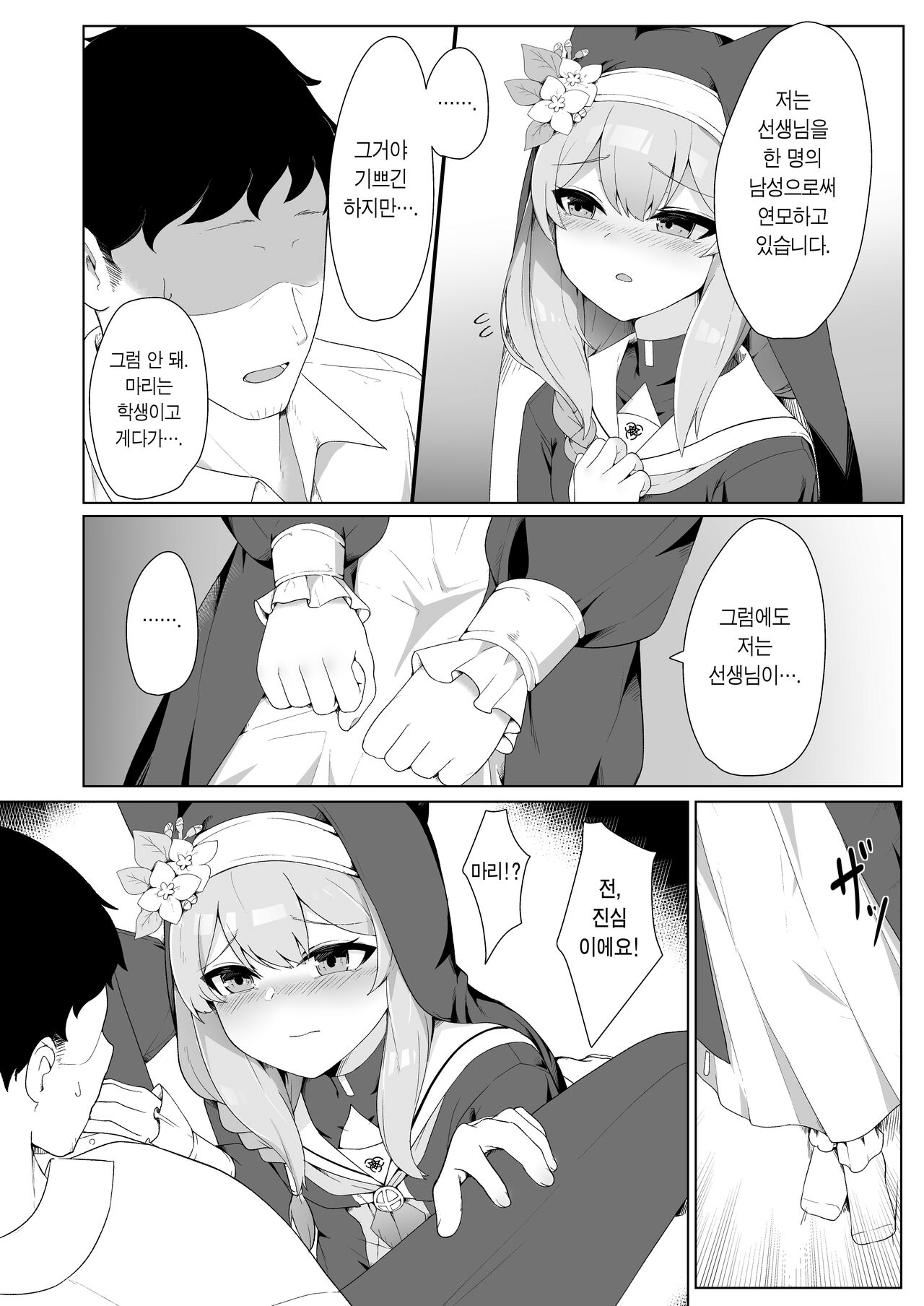 Mari-chan no Ecchi na Hon | 마리짱의 야한 만화 page 7 full
