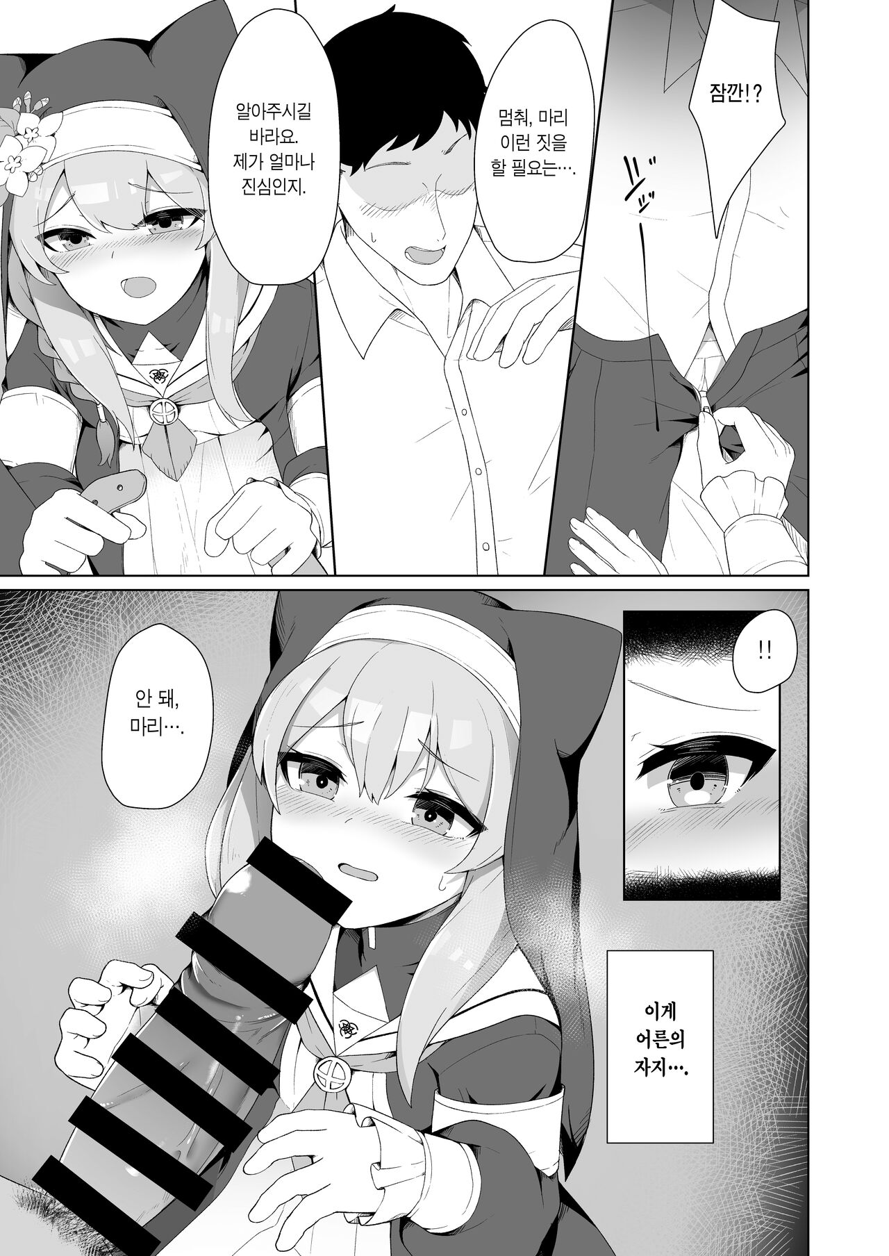 Mari-chan no Ecchi na Hon | 마리짱의 야한 만화 page 8 full