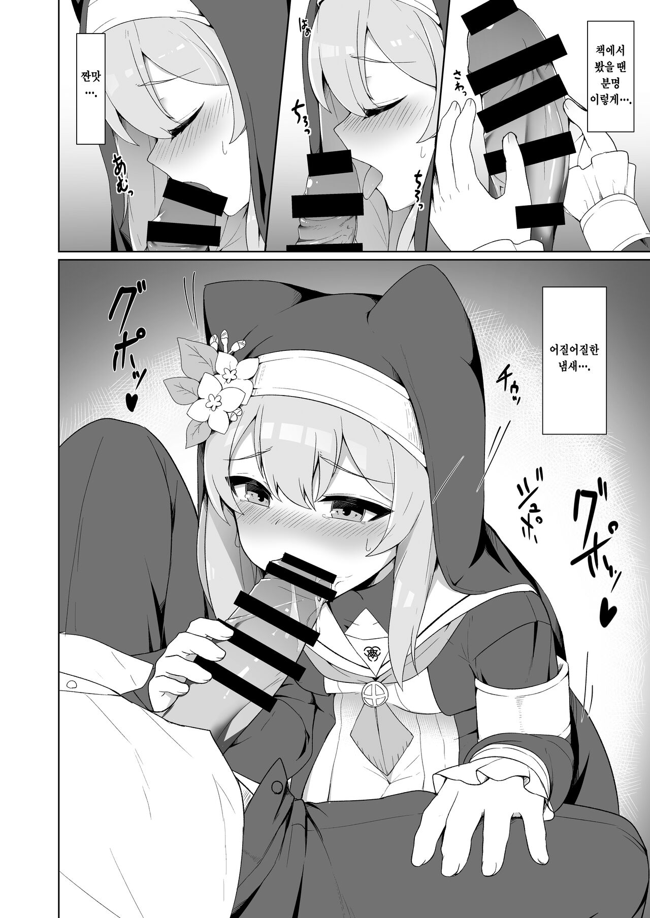 Mari-chan no Ecchi na Hon | 마리짱의 야한 만화 page 9 full