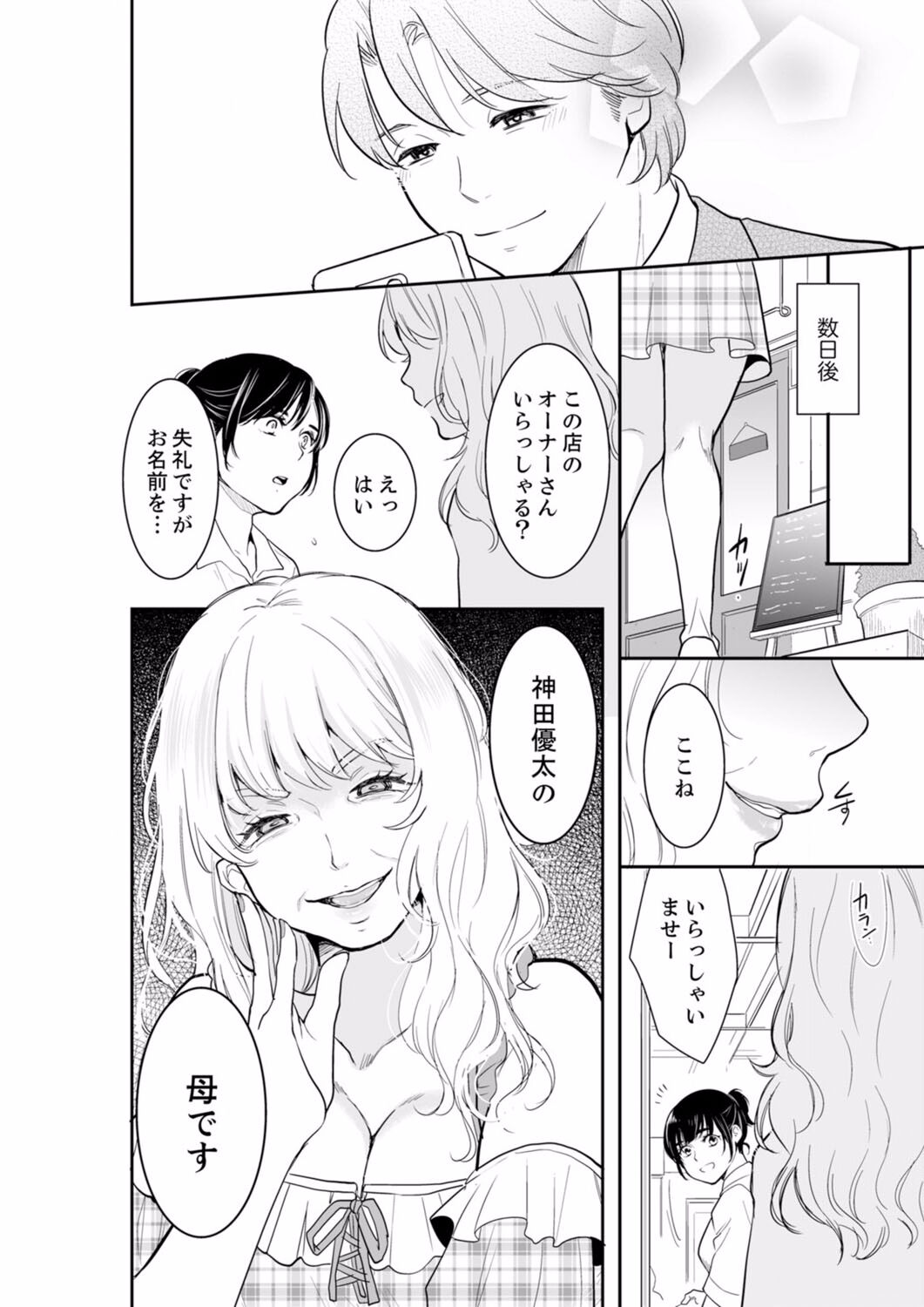 Anata no Otto, Netotte masu. ~Shinya no Esthe de Nurunuru Sounyuu 21-38 page 10 full