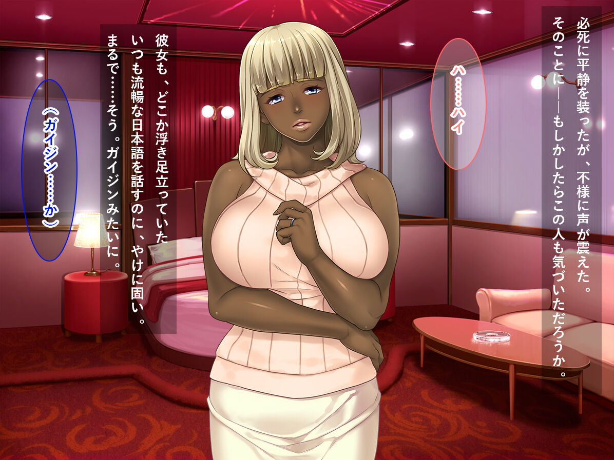 Otonari no Kokujin Fuufu to Himitsu no Netori Netorare Ijinshu Swapping!! page 4 full