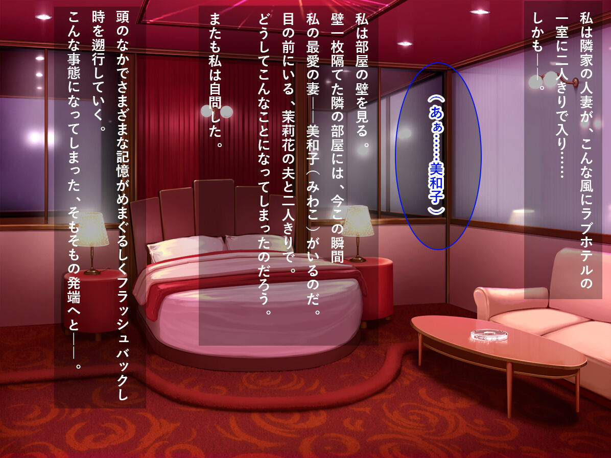 Otonari no Kokujin Fuufu to Himitsu no Netori Netorare Ijinshu Swapping!! page 6 full