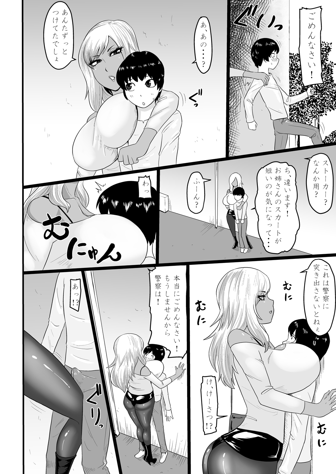 Warui Gal ni Tsukamatta page 4 full